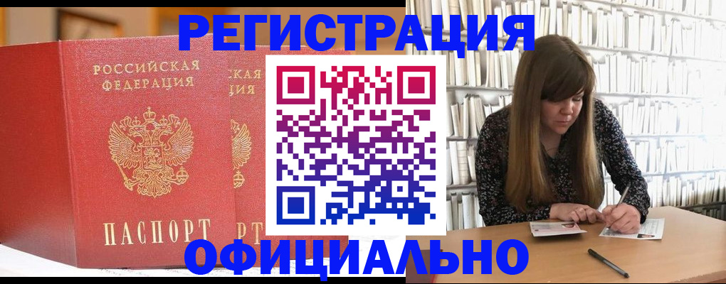 купить прописку в Новопавловске